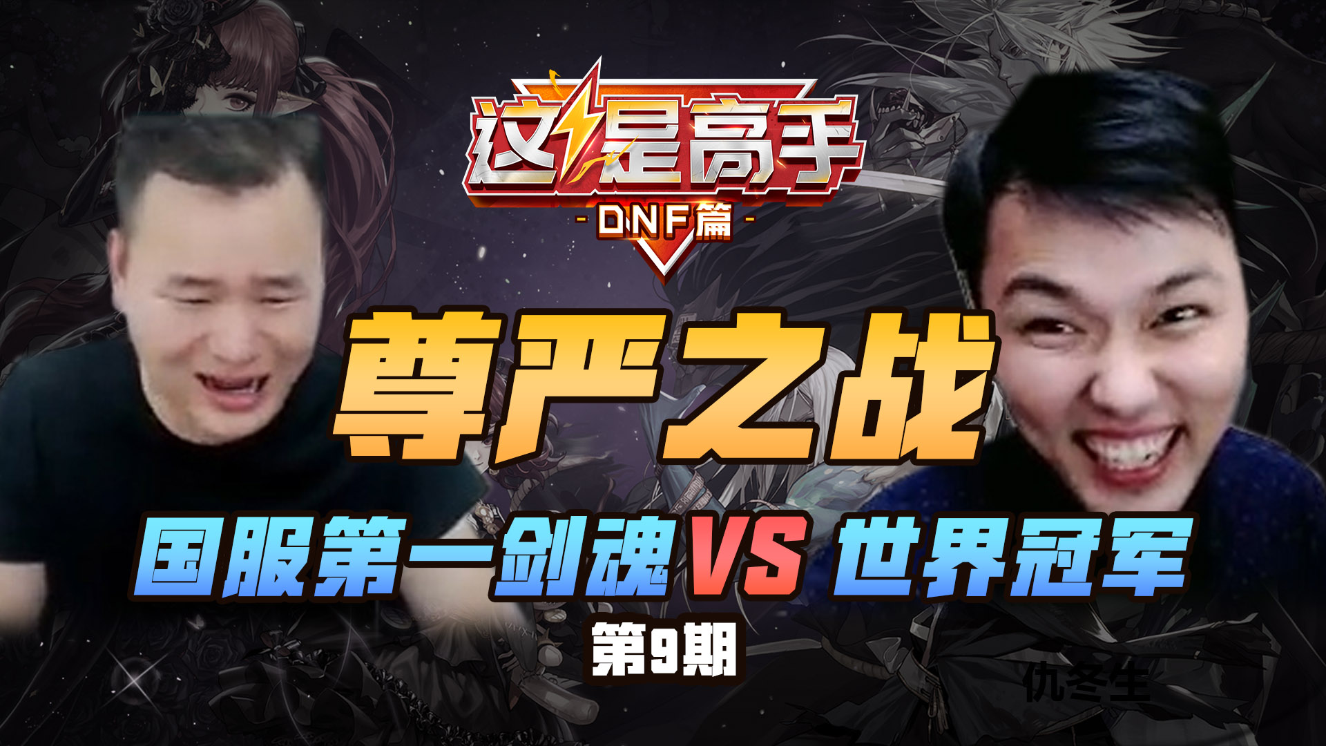 尊严之战！国服第一剑魂VS世界冠军！