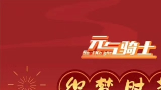 元气骑士：摇滚少女、神龙少年系列补充联机房了！